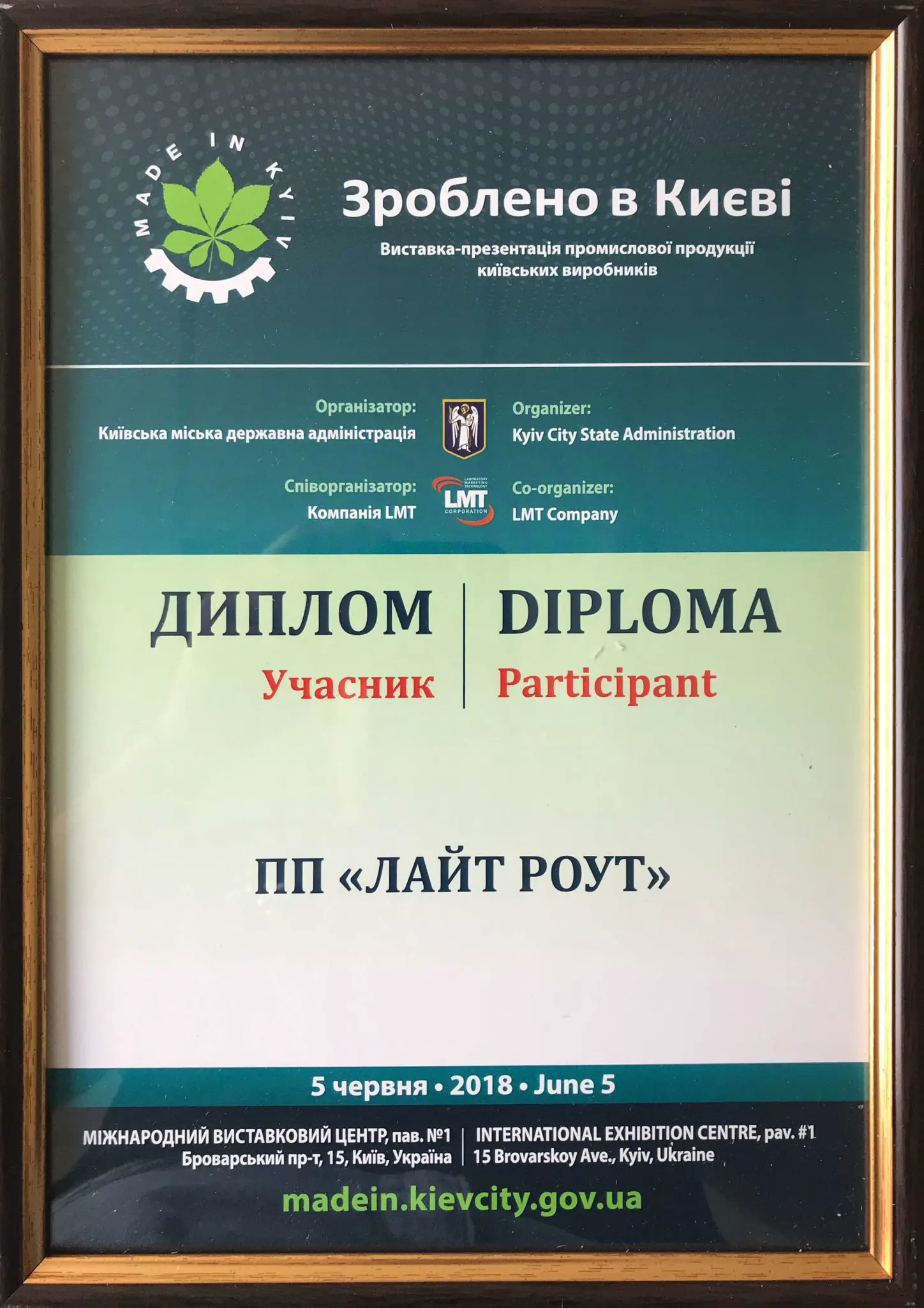 участие в выставке "Зроблено в Києві"
