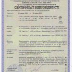 Сертифікат відповідності на блоки живлення світлодіодів