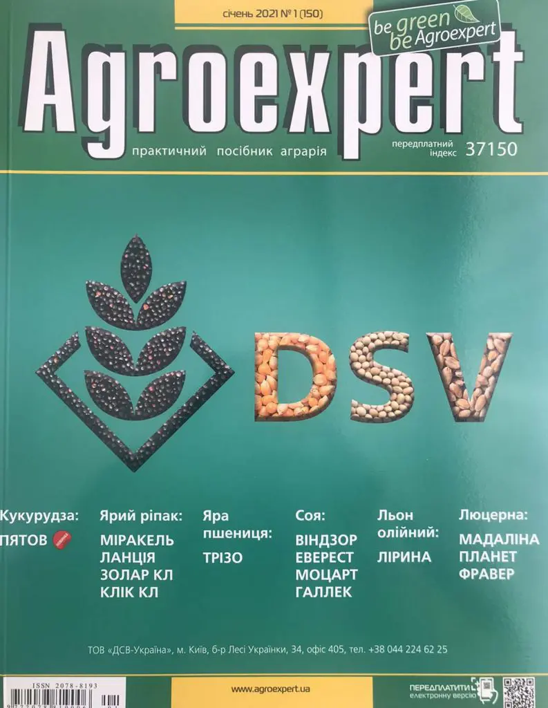 Журнал Агроэксперт