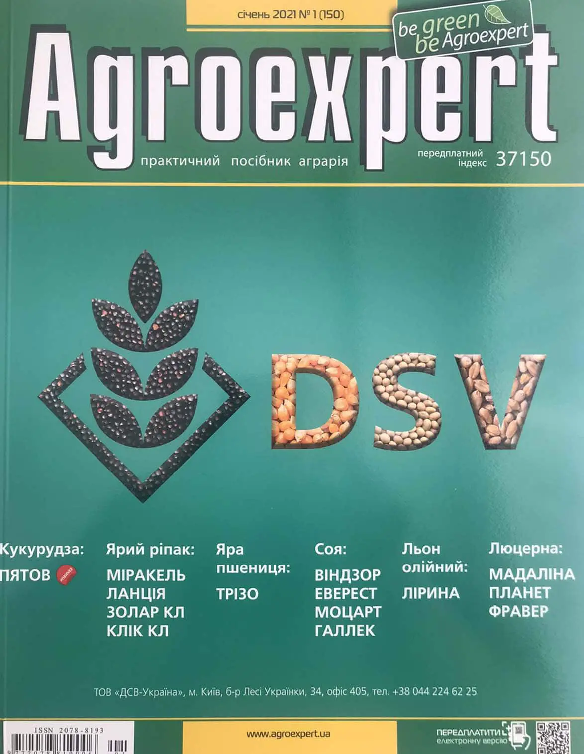 Журнал Агроэксперт